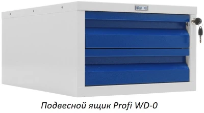 Верстак Практик Profi WT120.F1/WD1.000